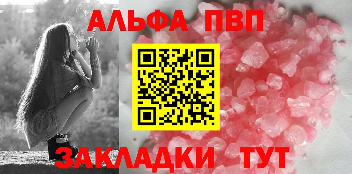 Alpha PVP Соль Армавир