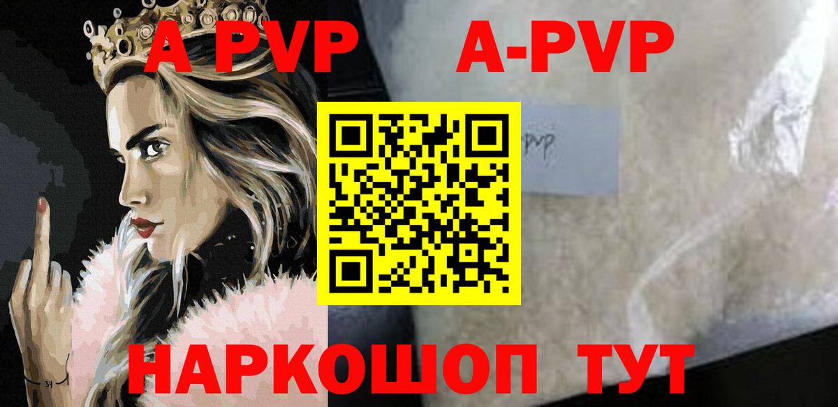Альфа ПВП VHQ  A PVP кристаллы  Альфа ПВП  A PVP Соль  Вход с VPN  Армавир 