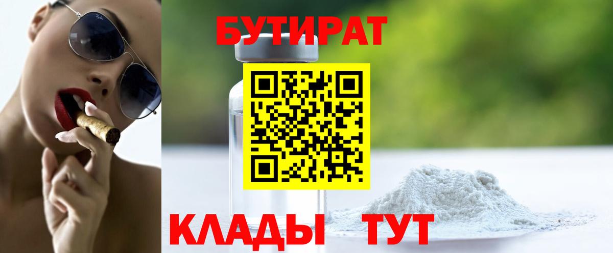Бутират  Бутират жидкий экстази  Вход с VPN  Армавир 