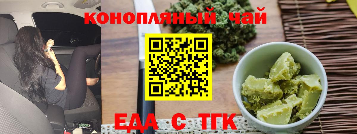 Печенье с ТГК конопля  Вход с VPN  Армавир 