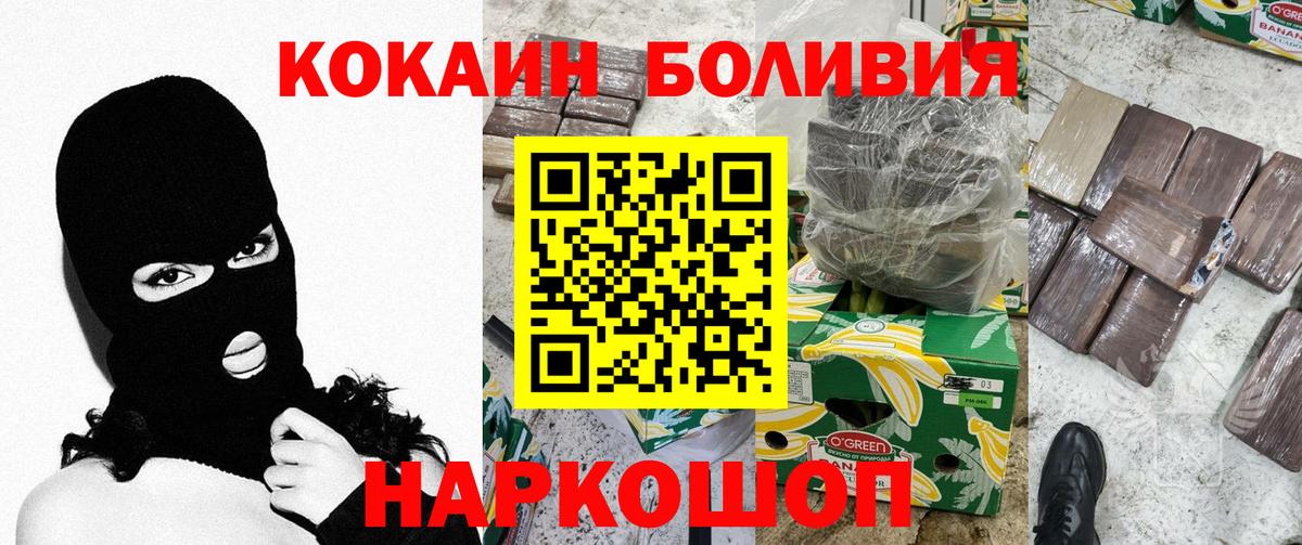 Армавир  КОКАИН Колумбийский  Cocaine  Cocaine Боливия  Вход с VPN 
