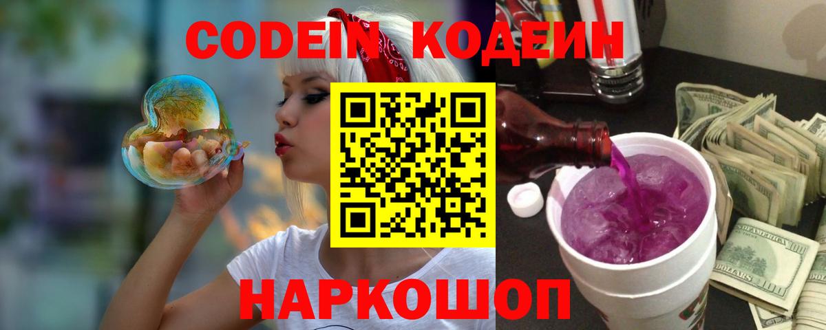 Кодеиновый сироп Lean Purple Drank Армавир