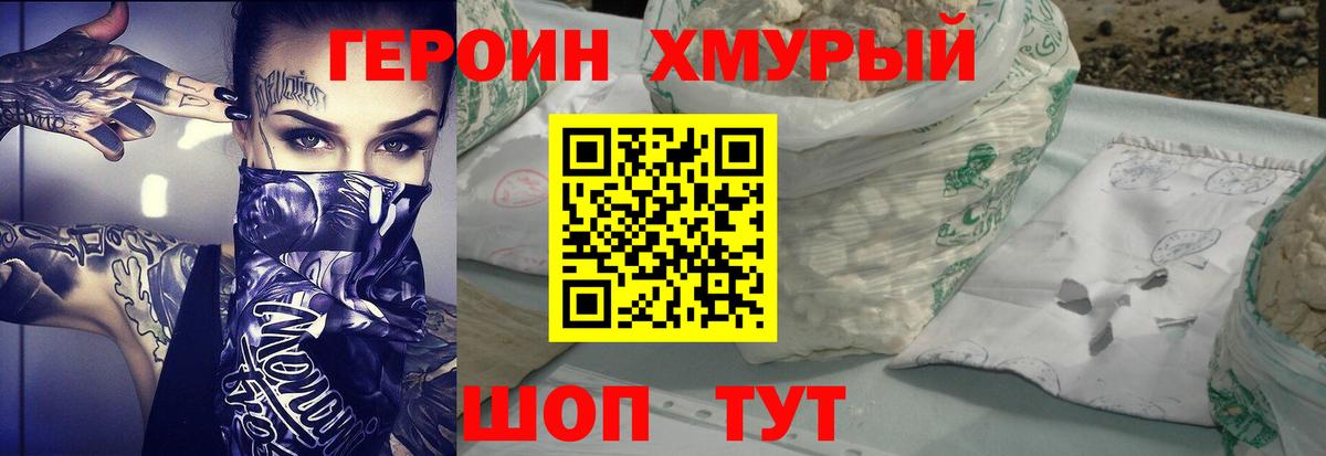 ГЕРОИН Heroin  Вход с VPN  Армавир 