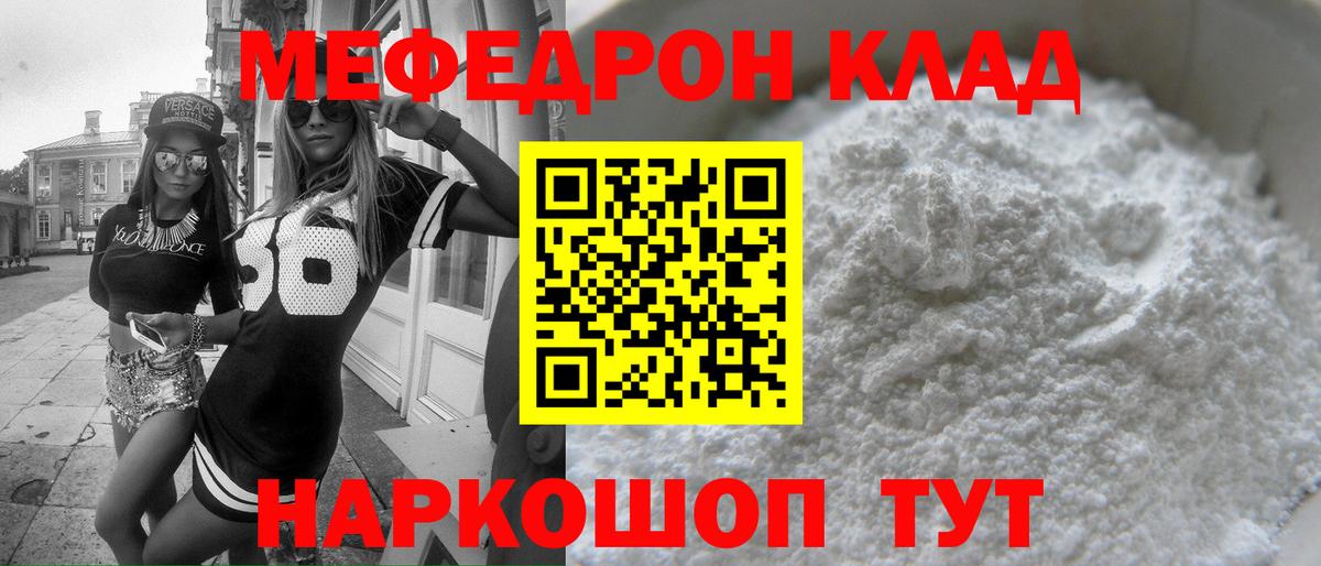 Меф  Армавир