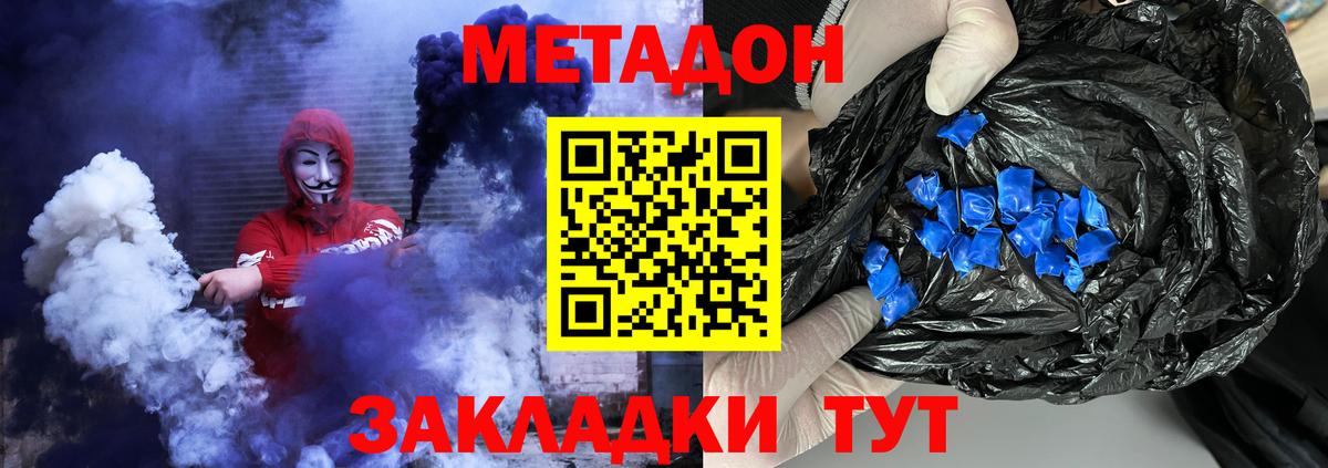 МЕТАДОН VHQ Армавир