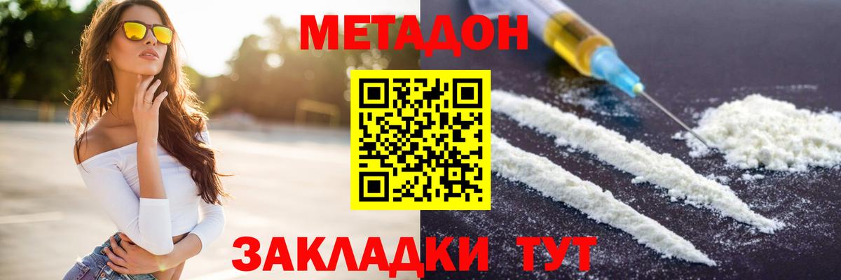 Метадон methadone  Вход с VPN  Армавир  МЕТАДОН methadone 